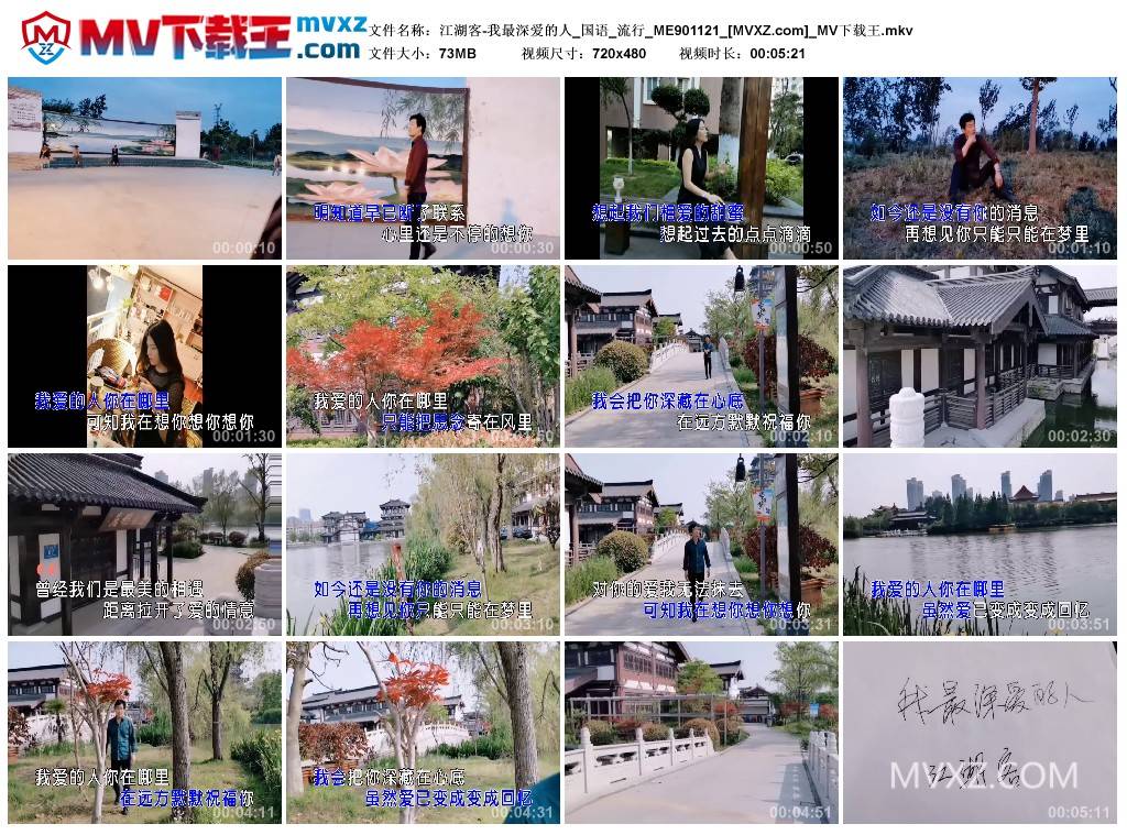 江湖客-我最深爱的人_国语_流行_ME901121